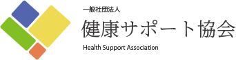 次世代型個別栄養指導システム　健サポ｜一般社団法人　健康サポート協会